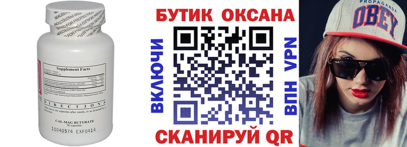 БУТИРАТ вода Кяхта